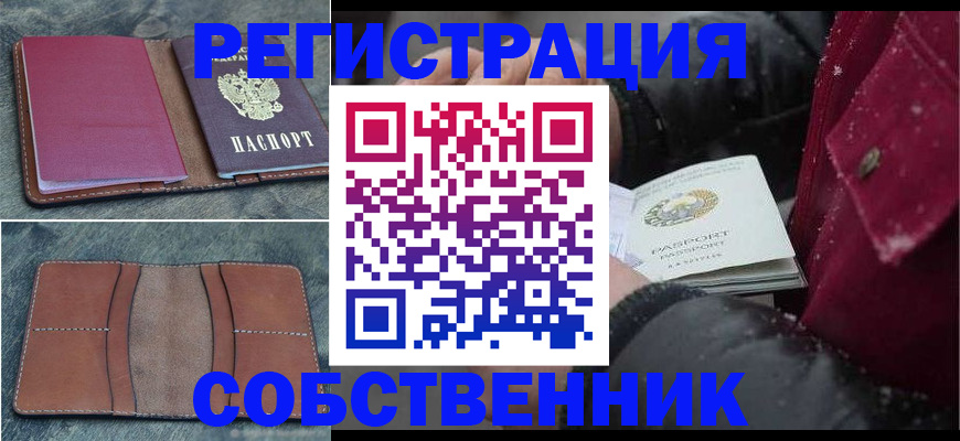 временная регистрация купить в Сегеже